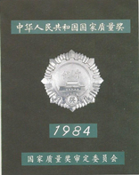 全國線纜行業一個質量獎項-銀獎！